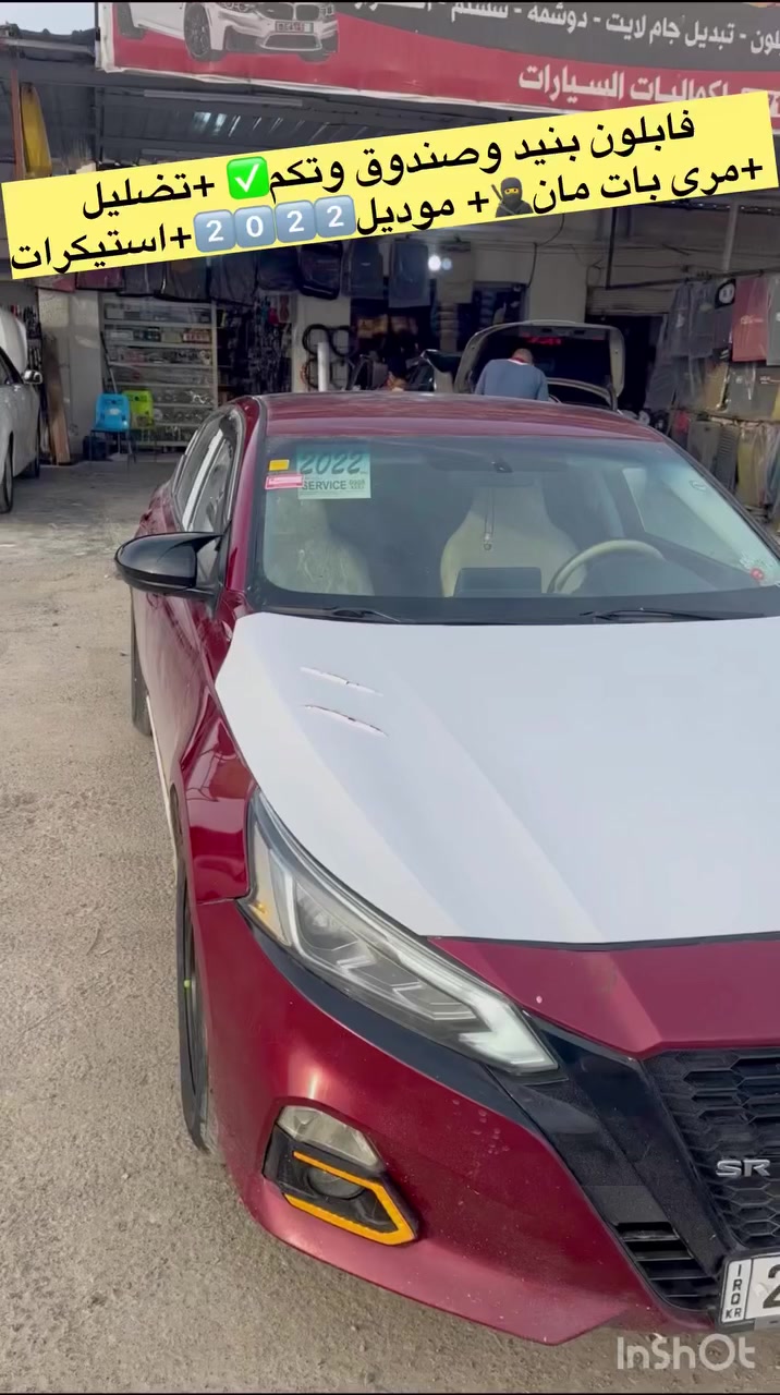 كل ماهو جديد يمنا👌👌
ترتيب وجمالية سيارتك... تعكس عنوان شخصيتك✅✅✅
(فابلون💠+يدات👏+لواصق🎗️+تضليل🌗+استيكرات+مري 🦸)
كما يتوفر لدينا جميع لولازم وكماليات السيارات ✅✅✅✅

ديالى المقدادية 🇮🇶
مجاور كراج بغداد 🚙
*********** ☎️📞
