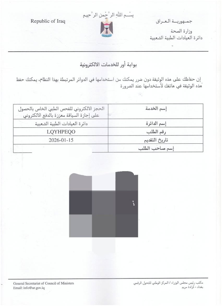 #يتوفر لدى مكتبنا 

#متوفر بيان سنوي ورقي والكتروني للرعاية الاجتماعية وتحديث السلة الغذائية وتحديث عنوان السكن وتغيير رقم الهاتف 
#متوفر تسديد صندوق الإسكان الكتروني
#متوفر لدينا الحجز الالكتروني على البطاقة الوطنية النافذة والتالفة والضائعة وتأشير عقد الزواج 
#متوفر لدينا الحجز على الجواز الإلكتروني 
#متوفر لدينا معرفة منحة الطلبة 
#متوفر لدينا رفع الحجب الخاص بالبطاقة التموينية الالكترونية 
#متوفر لدينا إصدار الكوبون النفطي لجميع المواطنين 
#متوفر لدينا إصدار ماستر كارد لكأفة المواطنين مجانأ 
#متوفر لدينا كأفة مستلزمات الطلبة القرطاسية 
#متوفر لدينا قرص CD للأخوة المنتسبين الجيش والشرطة والحshد 
#متوفر لدينا حجز موعد مراجعة مديريات المرور والفحص الطبي ومعرفة كأفة الغرامات 
1- إجازة سياقة لأول مرة 
2- وتجديد إجازة السياقة
3- وفقدان إجازة
4- تسجيل مركبة اول مرة.
5- نقل ملكية 
6-تجديد سنوية 
7-ترقيم مركبة اعادة تسجيل مركبة 
8-تسجيل دراجة نارية لأول مرة 
المستمسكات المطلوبة للحجز 
✅السنوية 
✅بطاقة وطنية
✅ إحضار الجهاز معك لغرض الرسالة 
#متوفر لدينا... استنساخ + صور سريعه + اسنكر + طباعة+ كبس هويات وباجات بجميع الاحجام + قرطاسية 
مكتب بركات السبطين للطباعة والاستنساخ نهاية التفيج للاتصال والاستفسار ع الرقم التالي ***********
متواجدين يوميا من الساعة الثالثة والنصف عصرا الى الساعة الحادية عشر ليلا #شعارنا حسن التعامل، سرعة الإنجاز، وأسعار رمزية تناسب الجميع.
