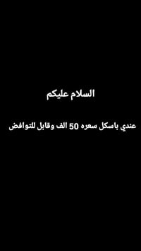 باسكل • قابل تفاوض • خاص