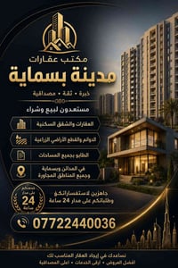 🏛️✨ مكتب عقارات مدينة بسماية ✨🏛️ نضع بين أيديكم خبرتنا وثقتكم في عالم ...