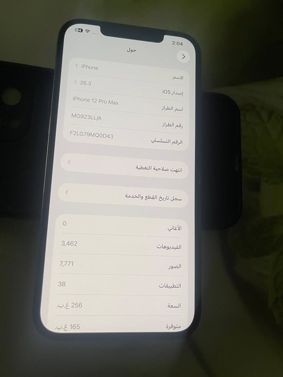 السلام عليكم ايفونات 12 برو ماكس كيكه 256واحد بطاريه 78 واحد بطاريه 92 الاجهزه ثنينهن نضيفات وممفتوحات واحد لون اسود والثاني ازرق للبيع الازرق ب 500 والاسود ب 450 مكاني بغداد اليرموك رقم الهاتف ***********
