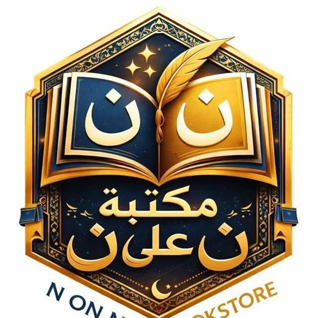 تم بفضل من الله افتتاح مكتبة ن على ن مقابل ثانوية كلكامش الاهلية https://www.facebook.com/share/1GGxiVRXkX/


**إذا كنت صاحب هذا الإعلان وتريد حذفه لأي سبب، رجاءا أرسل رسالة إلى الدعم الفني**