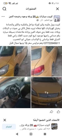 كورلا • مكينة وكير • ابو الخصيب