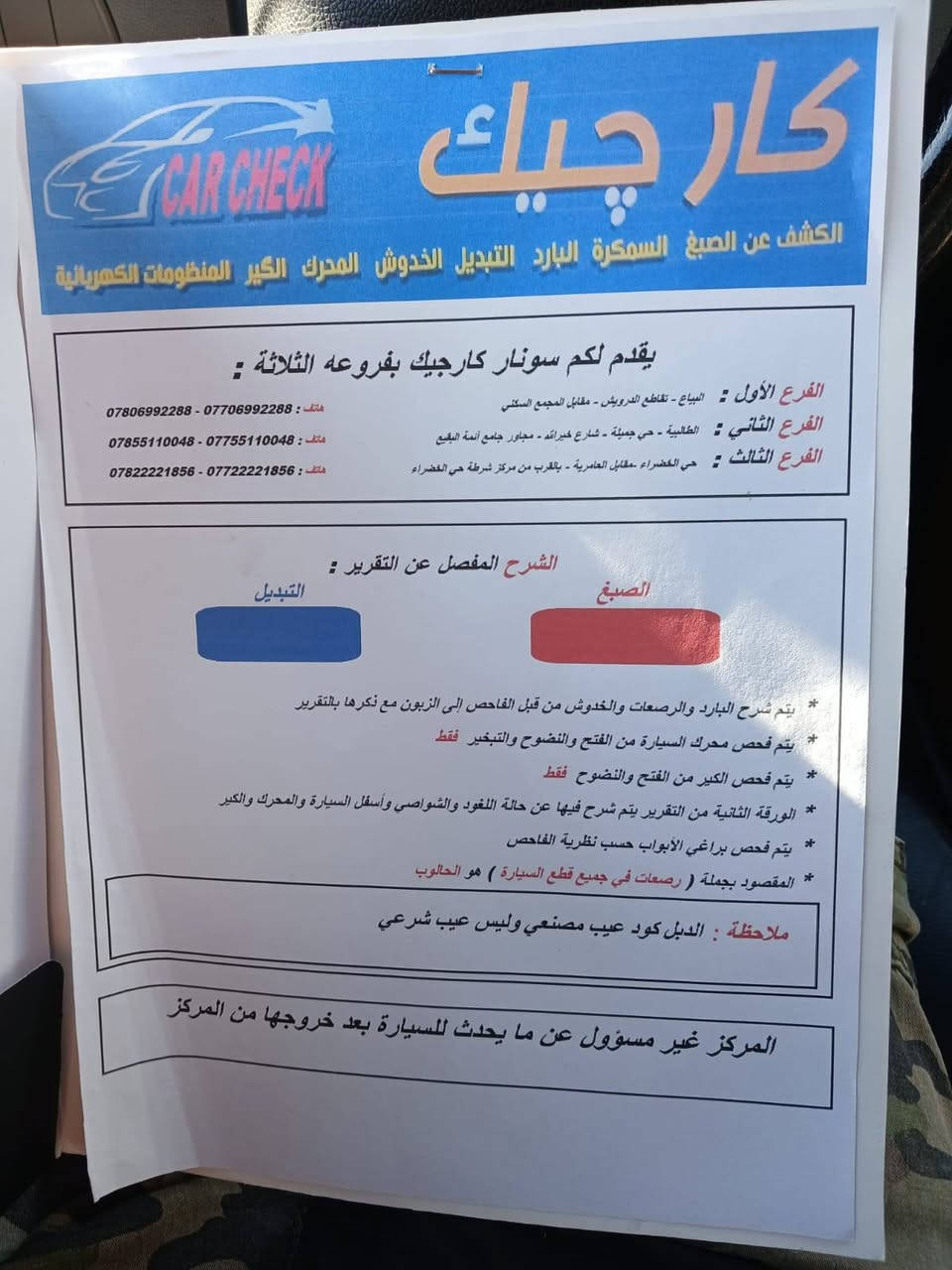 السلام عليكم النتره مديل 16رقم بغداد بسمي مكينه كير مكفولات حجم المكينه 2000لسونار موجود لاتصال على الرقم *********** السعر 85بيه مجال
