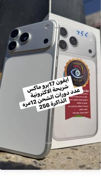 ايفون ١٧ برو ماكس • الحلة • تفاصيل بالصورة