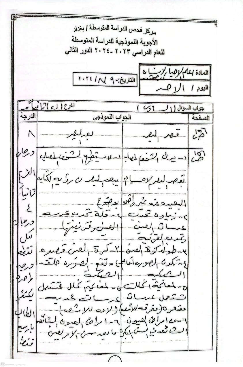 سلسله الاسئله والاجوبه النموذجيه لمركز فحص الدراسه المتوسطه سنه 2023 / 2024 الدور الاول


**إذا كنت صاحب هذا الإعلان وتريد حذفه لأي سبب، رجاءا أرسل رسالة إلى الدعم الفني**