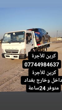 كرين سطحيه للاجره سحب السيارات 07744984637