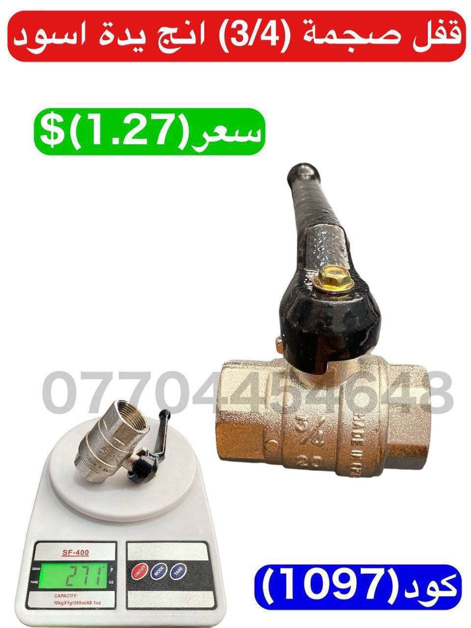 أسعار تنافسية 🔥🔥🔥🔥🔥🔥
خلاطات تركي ايراني صيني درجه اولى
 وكافة مواد صحيات وإنشائية
 البيع جمله مفرد
يوجد لدينا توصيل لجميع محافظات العراق
 للحجز والاستفسار التواصل على الارقام التالية فقط
واتساب 
***********
***********
***********
***********
الموقع اربيل فرمانبران سايدين فرمانبران قرب سوق الخضراوات
رابط بيج الفيسبوك
https://www.facebook.com/share/YHRCZGavV7ayJuKt/?mibextid=wwXIfr
https://www.facebook.com/share/KyoGqsqrXjUHUhdp/?mibextid=wwXIfr
