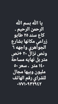 شارع الجواهري • ١٤٠م • للبيع