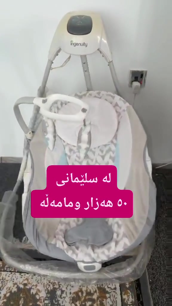 لەسلێمانی 
 ,,,,,,,,,,,,,,,,,,,,,,,,,,,,,
ئێوەش هەر كاڵایەكتان هەیە بنێرن🛍️
ئەشیای ناوماڵ 🛏️🪑🛋️🚪
 لەهەرشارێکن🌎
 ناوتان دەرناکەوێت🥷
بەزوترین کات🕰️
بۆتان ئەفرۆشین بەنرخی گونجاوو


**إذا كنت صاحب هذا الإعلان وتريد حذفه لأي سبب، رجاءا أرسل رسالة إلى الدعم الفني**