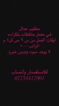 من رخصة الادمن ‼️ مطلوب فورآ وظيفة مستعجل ‼️ 07734417901 تفاصيل واتساب