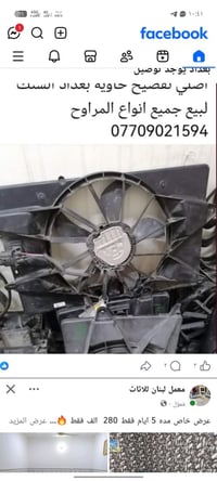 مراوح جيب بزون اصلي حاويه بغداد 07709021594 يوجد يوجد توصيل