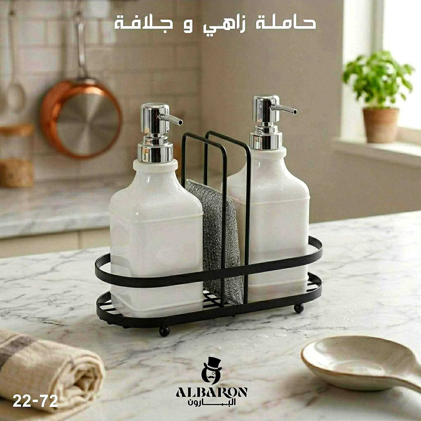 آرخصلك ستور#  جاري تصدير الجمال💞💞
شوفوا شجبتلكم 👀👀👀👇👇👇
سيت ضاغطة الزاهي + الصابون السائل
✅ سنك المطبخ اله حق عليك ولازم تكافئية على تعبه وياك.
✅ سيت ضاغطة زجاج ابيض عدد ٢ + جلافة اصلية+ استان حديدي اسود
✅ كل ها التفاصيل ب 10 الف دينار وبالعافية عليكم.
للحجز يرجى مراسلة الصفحة 📩📩📩
توجد خدمة توصيل لكل محافظات العراق 🚚🚚🚚
عنوانا كوت/ شارع دور العمال الرئيسي السادين / مجاور مجمع التميمي احمد


**إذا كنت صاحب هذا الإعلان وتريد حذفه لأي سبب، رجاءا أرسل رسالة إلى الدعم الفني**