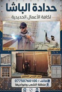 حدادة الباشا • الشعب