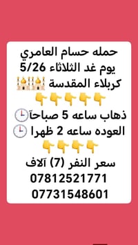 حملة حسام العامري • كربلاء المقدسة