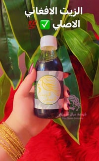 زيت الحشيش الأفغاني • يكثف الشعر • يمنع التساقط