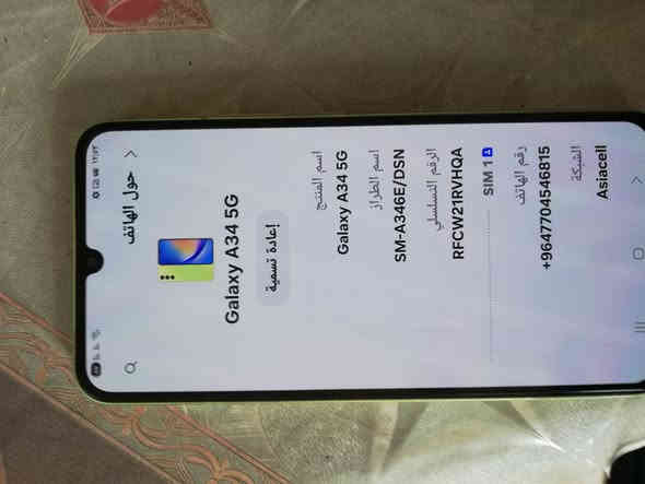 سامسونك a34 5g ذاكره 128/8 شاشه سوبر امولد بصمه بالشاشه صوت ستريوه مكفول من الفتح والتصليح بس الظهر رصعه خفيفه السعر 150 ومجاله قليل ***********
