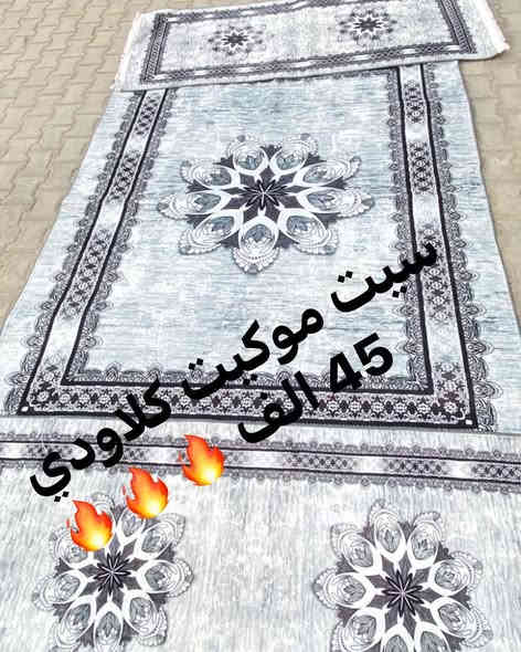 مجمع الكرار للمفروشات 
اللهم صل على محمد وال محمد 
🧿🧿🧿🧿🧿🧿🧿🧿🧿🧿🧿
🌹🌹🌹🌹لايك او مشاركة 🌹🌹🌹🌹❤️❤️❤️ العرض لفترة محدودة❤️❤️❤️
يتوفر لدينا نظام الاقساط لموظفين والمتقاعدين حاملي بطاقة ماستركارد 

سيت كلاودي 
مقدف متوفر كل النقشات 
السعر القطعتين (45) الف 🔥🔥🔥🔥🔥
🔥🔥🔥🔥🔥🔥🔥🔥
متوفر بالوان و موديلات 2026
بلاششششششششششششششششش 
توصيل لكافة المحافظات (6) الف 
      بغداد (5 ) الف 🔥🔥🔥🔥🔥🔥🔥🔥🔥🔥🔥🔥🔥🔥
ملاحظة 👉👉👉
الي اختلاف في نوع البضاعة 
ونوع الحجز لتستلم الطلب والتوصيل علينا 😍😍😍😍
غايتنا رضاكم 🌹🌹🌹🌹🌹🌹
يتوفر لدينا البيع بالتقسيط لحاملي بطاقة ماستر كارد الرافدين موظفين ومتقاعدين 
زورونا📍 السياسيين تقاطع المهدي ع
للحجز والاستفسار مراسلة الصفحة او الاتصال 
📱*********** واتساب
📱*********** واتساب
يوجد توصيل للكل المحافظات 🚚🚚🚚 حساب التيك توك تابع البث المباشر 
‏https://www.tiktok.com/@krarmohsin1?_t=ZS-8uS8ilm363u&_r=1 
‏🇮🇶🇮🇶🇮🇶🇮🇶🇮🇶🇮🇶🇮🇶🇮🇶🇮🇶
#مجمع_الكرار_للمفروشات #مفروشات #مفروشات_تركية #السماوه_مدينتي #السماوة #بغداد #البصرة #بابل #كربلاء #النجف #اربيل #دهوك #زاخو

