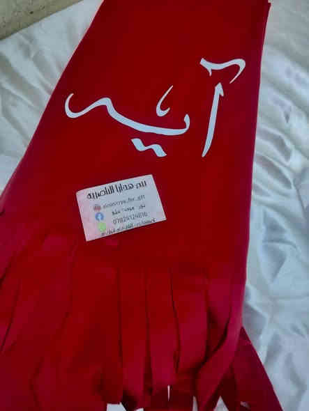 ترند الموسم سكارف لون احمر مع طباعة 

حسب الطلب الزبون

للحجز والاستفسار مراسلة الخاص 
او ع الرقم ***********
يوجد توصيل داخل العراق كافه
