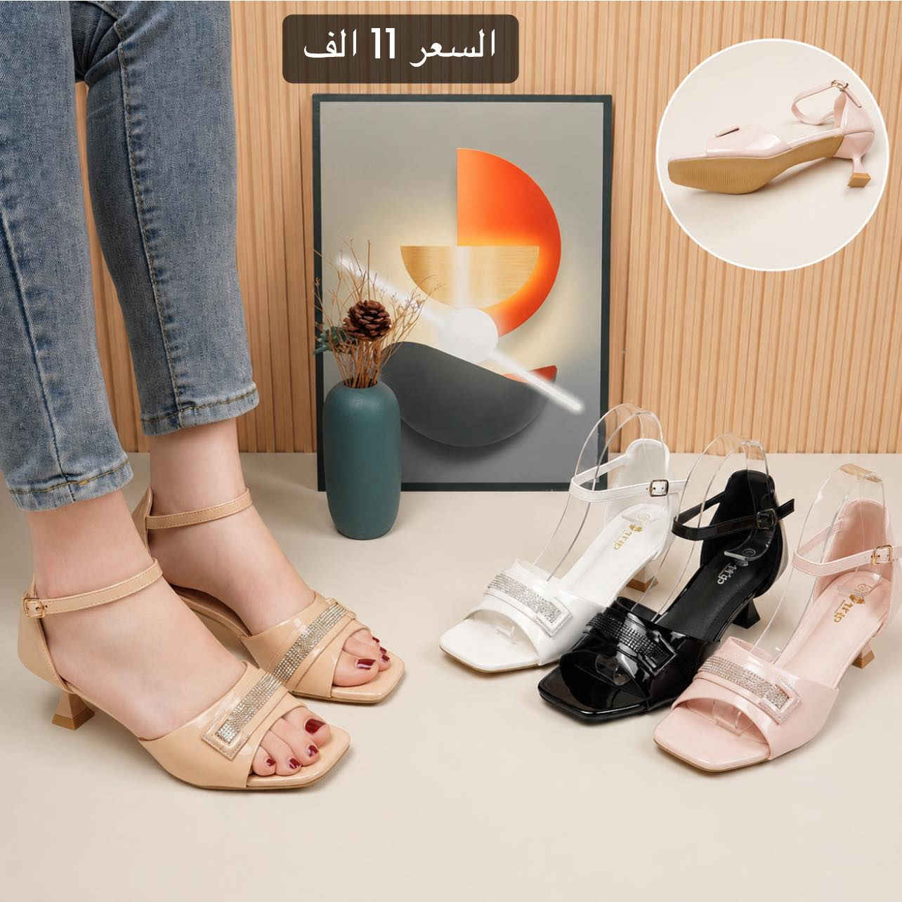 ✨ تألقي بأناقة لا تُقاوم ✨

كعب أنيق بتصميم راقٍ ومريح ❤️
متوفر بألوان مميزة تناسب جميع الإطلالات 🤍🖤🤎🩷

✔️ خامة ممتازة
✔️ مريح للمشي

 السعر 11 الف 🔥 

القياسات 37.38.39.40.41

‏‎❇️ متوفرة خدمة توصيل 🚕 لجميع المحافظات ❇️

للحجز والاستفسار 
عن طريق الواتساب 📲 
‏‎
 *********** 
***********

🥳العنوان : نجف حي النصر شارع الاطفائيه 🥳
‏‎أوقات العمل من 12 ضهراً الى 9 مساءً⁩⁩⁩⁩⁩⁩⁩⁩⁩⁩⁩⁩⁩⁩⁩⁩⁩⁩⁩⁩⁩⁩⁩⁩⁩⁩⁩⁩⁩⁩⁩⁩⁩⁩⁩⁩

#ستايل
