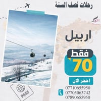 رحلات كوردستان 4 ايام • منشآت VIP • رحلات يومية جمعة