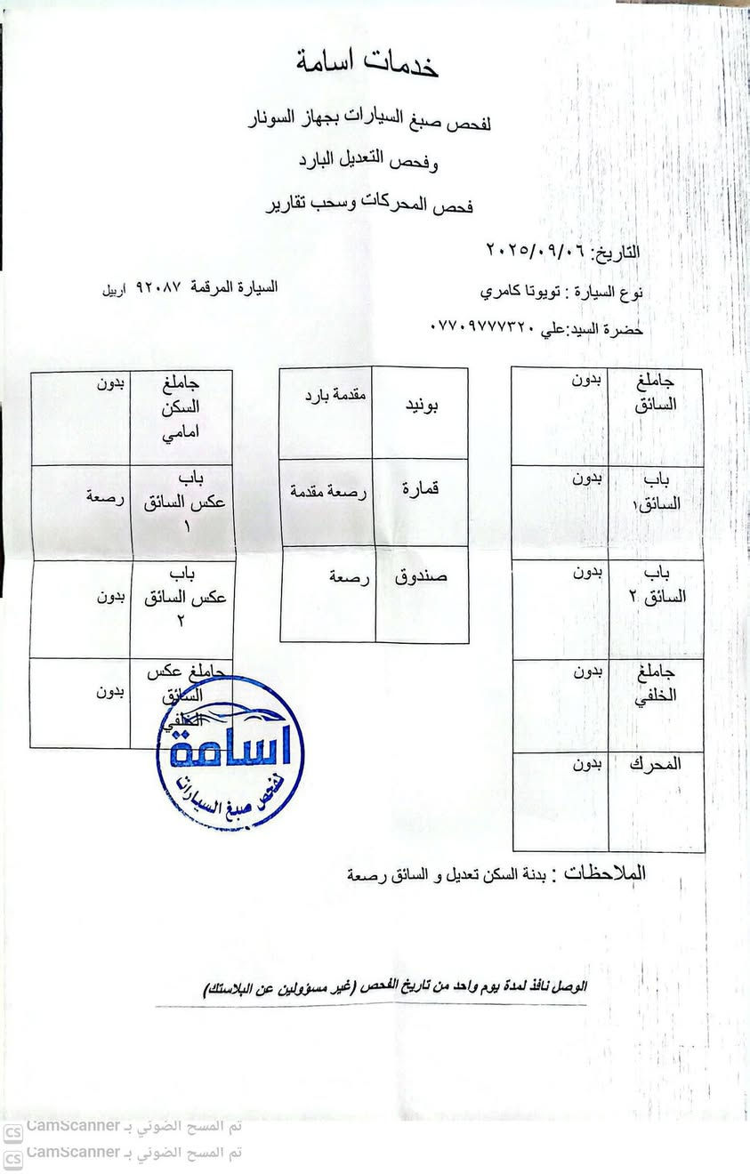 #كامري se. ٢٠٢٢- للبيع 
#السونار وية الصور
للاستفسار الاتصال
#***********
