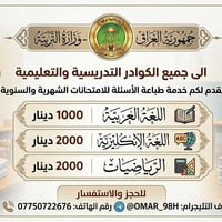مكتبة الأخوين • الوجيهية • توصيل لكل العراق