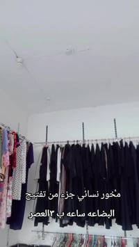 ملابس • توصيل جميع المحافظات • متواجد ٣العصر-١١ليلاً
