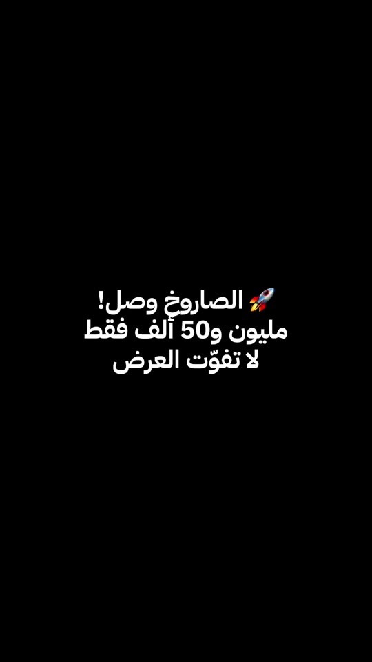 🔥 عرض خاص على دراجة الصاروخ 🔥 🚀 ضمان سنة على العقل والملف 🔋 بطاريات كرافين 36 أمبير | 72 فولت ⚡ ملف 2500 نحاس 🏍️ سرعة تصل إلى 100 كم/س 💪 تتحمل وزن لغاية 200 كيلو ✅ دبلات هايدروليك أمامي وخلفي ✅ بريكات دهن + دسكات ABS مانع للانزلاق ✅ ويل رياضي مع تايرات جبلي 10×350 ✅ شاشة تاب ذكية مع بلوتوث ✅ إنارة زنون قوية ✅ تشغيل كارت + سويج + بصمة وتشغيل عن بُعد 🎁 هدية مجانية: ⛑️ خوذة 👜 جنطة كبيرة 📍 العنوان: الأعظمية - شارع 20 - قرب جامع نشمية 🚚 متوفر توصيل إلى جميع محافظات العراق 📞 للحجز والاستفسار: *********** #دراجة_الصاروخ #دراجات_كهربائية #العراق #بغداد #TikTokIraq
