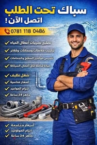 متفرغ • كربلاء • صيانة