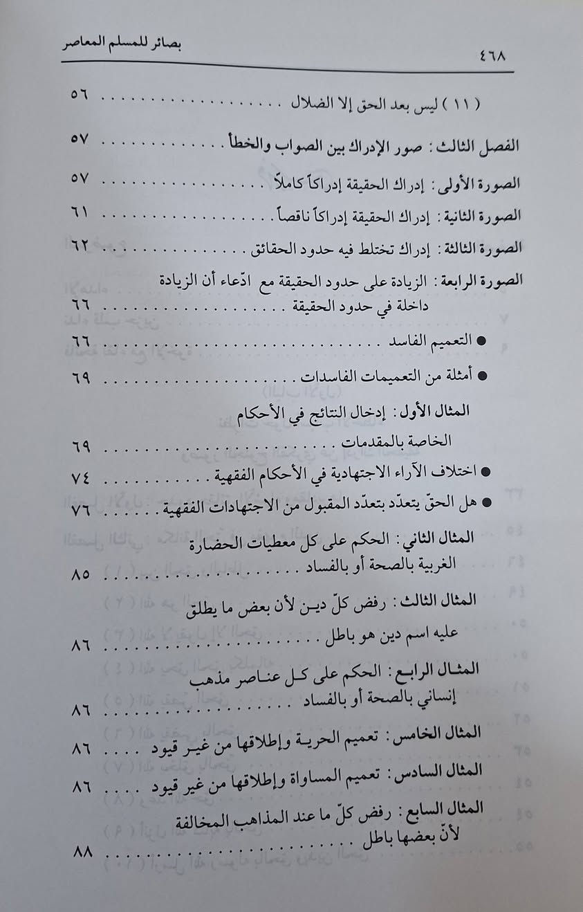 بصائر للمسلم المعاصر هو دليل تربوي وفكري يهدف لتقويم حاضر المسلمين عبر استحضار دروس الماضي وتدبر القرآن والسنة. يناقش الكتاب أسباب الانحراف الفكري، وضرورة التوازن بين الأخذ بالأسباب والتوكل، والوسطية في الدين، بالإضافة إلى تأصيل مفهوم الجهاد، موجهاً رسائل للمفكرين والعاملين للإسلام. 
تأليف العلامة عبد الرحمن حبنكة الميداني،  طبعة دار القلم 
سعر 14 الف مكتبة عبدالله علي مراد كركوك خان القلعة ،


**إذا كنت صاحب هذا الإعلان وتريد حذفه لأي سبب، رجاءا أرسل رسالة إلى الدعم الفني**