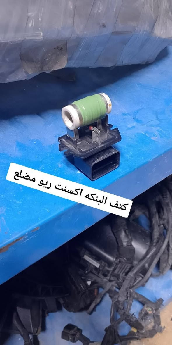 قاعده رقم اكسنت و ريو ١٠ الاف
قبق فإن التبريد اكسنت ريو ١٠ الاف 
جوين شوته ١٥ الف
ولف الدهن ال vvt ٢٥ الف 
حساس الطرق ١٠ الاف
حساس الكرنك ٢٥ الف 
فإن تبريد اكسنت ٢٥ 
فإن تبريد ريو ٤٥ الف
كتف مروحه ١٥ 
يتوفر ادوات تفصيخ اكسنت و ريو مضلع 
بغداد الامين شارع المعلمين محل القسواء 
توصيل بغداد والمحافظات 
***********
