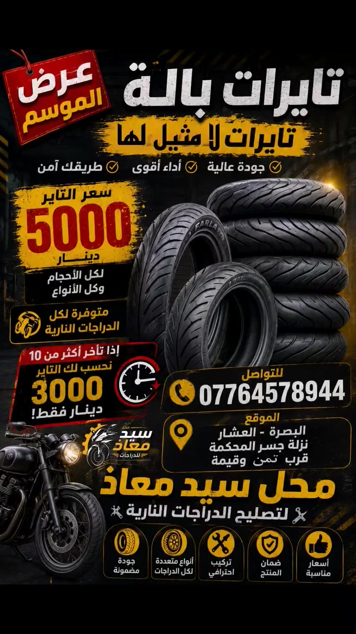 استغلو العرض
 الكمية خير من الله


**إذا كنت صاحب هذا الإعلان وتريد حذفه لأي سبب، رجاءا أرسل رسالة إلى الدعم الفني**