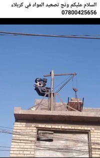 ونش • جمع مواد • كربلاء