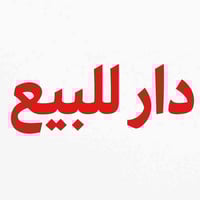 العسكري الثانيه • ٢١٤م • دورين