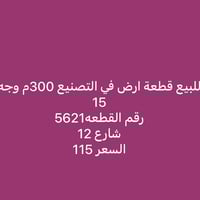 التصنيع • ٣٠٠م • للبيع