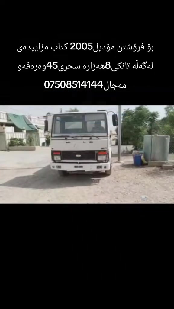 #شتی هەرزان بۆ فرۆشتن مۆدیل2005 کتاز مزایدەی لەگەڵە سحری45وەرەقەوو مەجال***********
