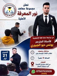 محاضرة مجانية • بنات ١١ جواهر العلم • بنين ٤ نور المعرفة