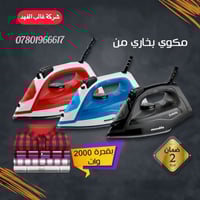 مكواة دنكا • بخار قوي • كربلاء حي البلدية