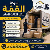 ‏#شركه القمه لنقل الاثاث ‏واتساب واتصال 07800087637 ‏ ‏واتساب واتصال07...