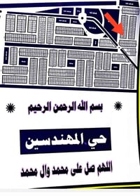 قطعة أرض • طابو جاهز • توزيع المهندسين