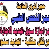 اجازه سوق • نقل ملكية • كركوك