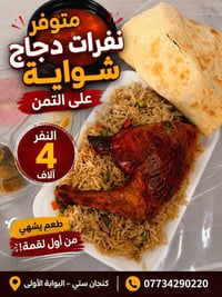 دجاج مشوي • وجبة دجاج • تمن ودجاج • دجاج متبل • طعام جاهز • وجبات سريع...