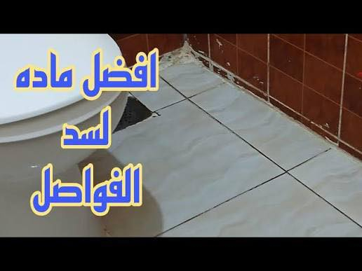 تركيب وترميم السيراميك بأسعار مناسبه ***********وتساب
