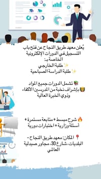 السادس العلمي • دورات إلكترونية • معهد طريق النجاح