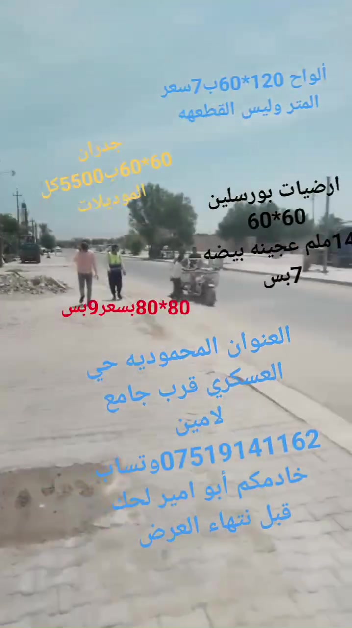سلام عليكم تم افتتاح معرض لامير للبورسلين والسيراميك
حي العسكري قرب سكله أبو ياسر 
قرب جامع لامين 
قرب كراج البلديه


**إذا كنت صاحب هذا الإعلان وتريد حذفه لأي سبب، رجاءا أرسل رسالة إلى الدعم الفني**