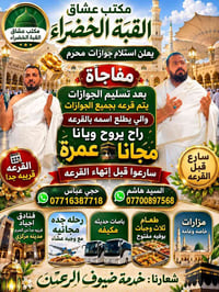 رحلة ٧/٧ • جدة البحيرة • مقاعد أخيرة