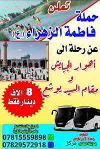 ⭕تلبيتاً لرغبة عوائلنا الكرام الناصريه ⭕ راح تكون رحلتنا ترفيهية الي ا...