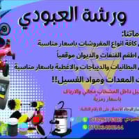 غسيل مفروشات • المشخاب • توصيل مجاني