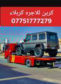 كرين سطحية • سحب سيارات • كربلاء